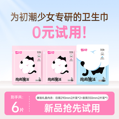 【会员优先购】七度空间抱抱魔法初潮日夜用卫生巾290mm+350mm6片