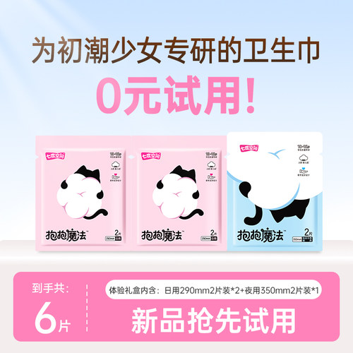【会员优先购】七度空间抱抱魔法初潮日夜用卫生巾290mm+350mm6片