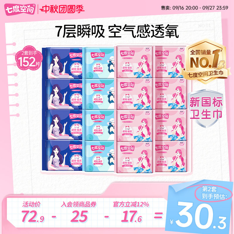 七度空间优雅抑味卫生巾日夜用