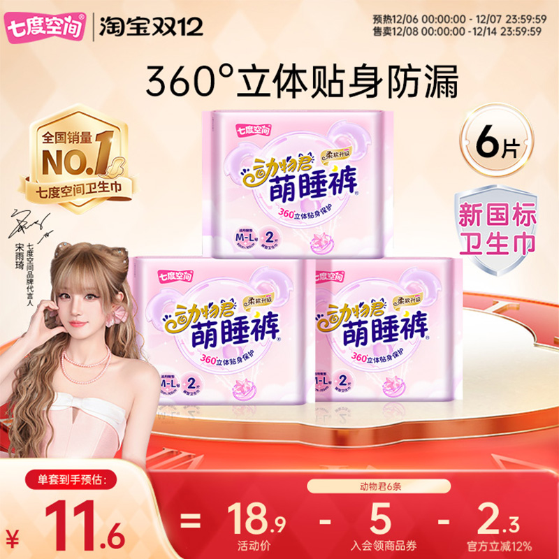 七度空间防漏裤型卫生巾6条