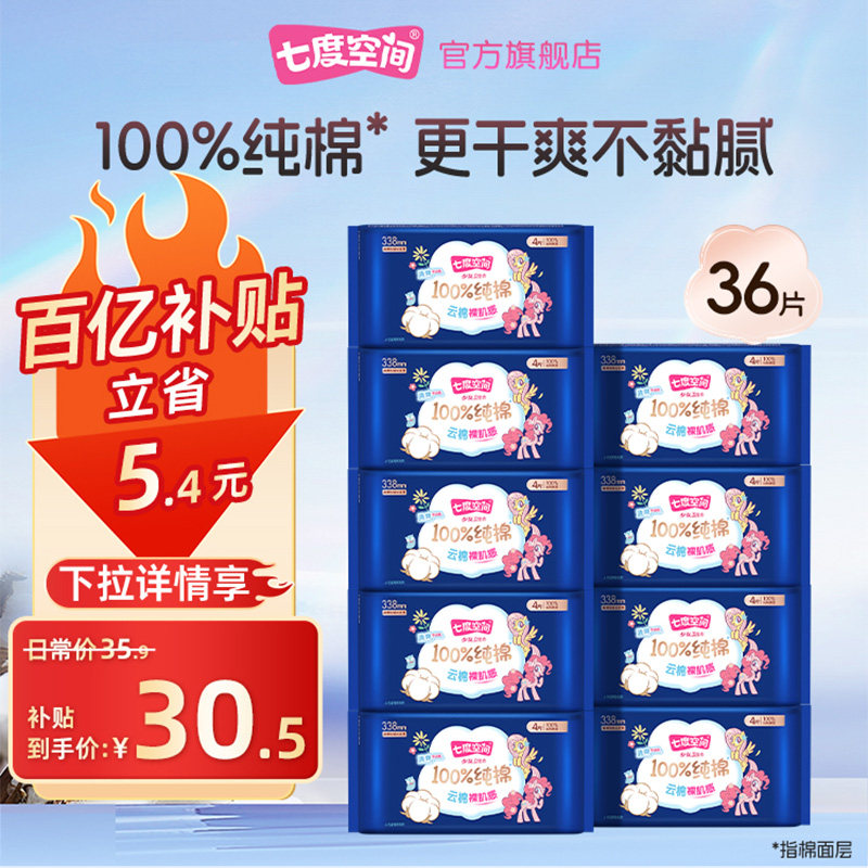 【新国标认证】七度空间少女纯棉超薄干爽超长夜用卫生巾338mm
