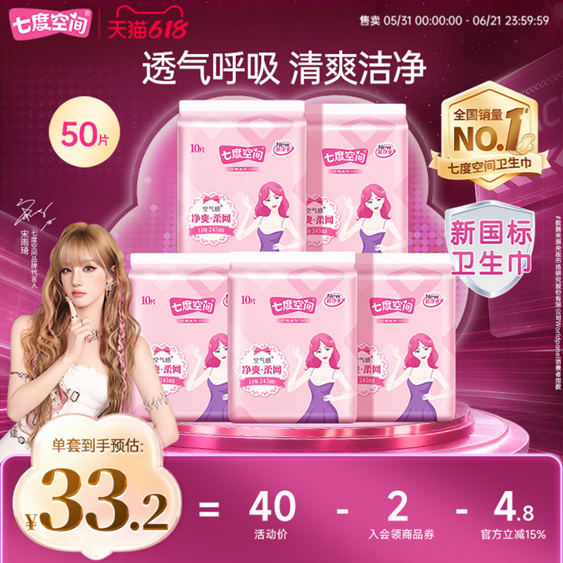 七度空间优雅系列卫生巾网面透气超薄姨妈巾日夜用官旗