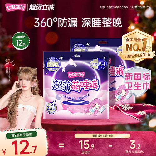 七度空间安睡裤超长夜用