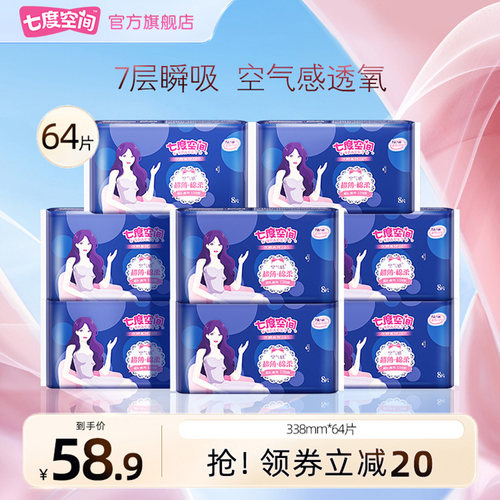 七度空间丝柔超薄夜用卫生巾