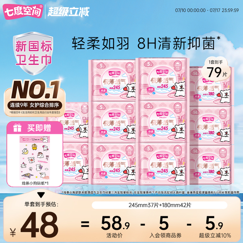 【新国标认证】七度空间线条小狗极薄透气卫生巾245mm日用姨妈巾