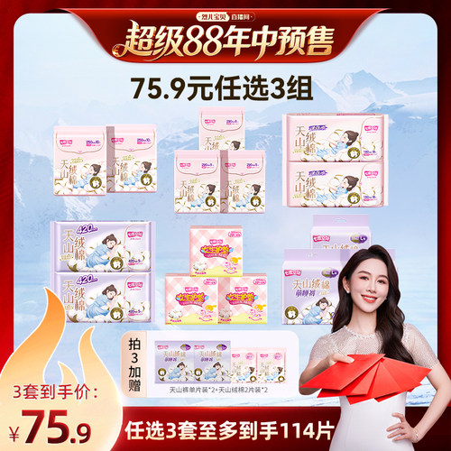 七度空间纯棉天山绒棉超薄卫生巾