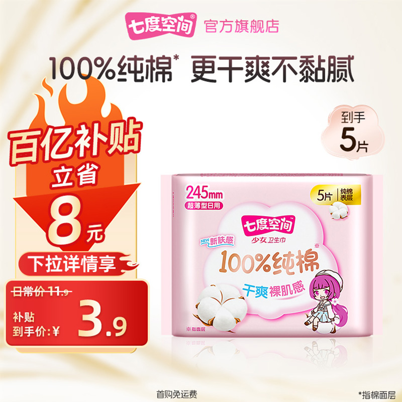 七度空间少女系列245mm5片日用卫生巾旗舰店官方正品