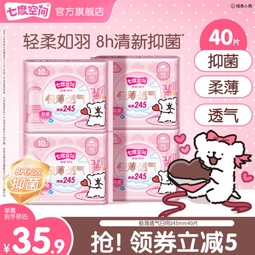 七度空间极薄透气卫生巾日夜用