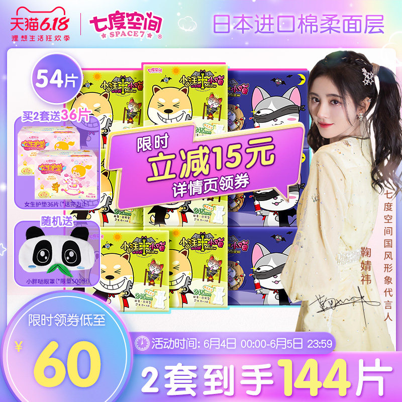 七度空间卫生巾女姨妈巾动物君245+350mm日夜用组套整箱装旗舰店