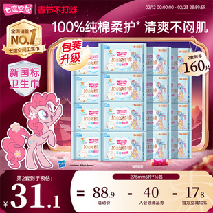【春节发货】七度空间少女纯棉卫生巾夜用275姨妈巾正品旗舰店