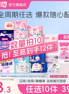 【39.9元任选10包】七度空间日夜用卫生巾正品官方旗舰店