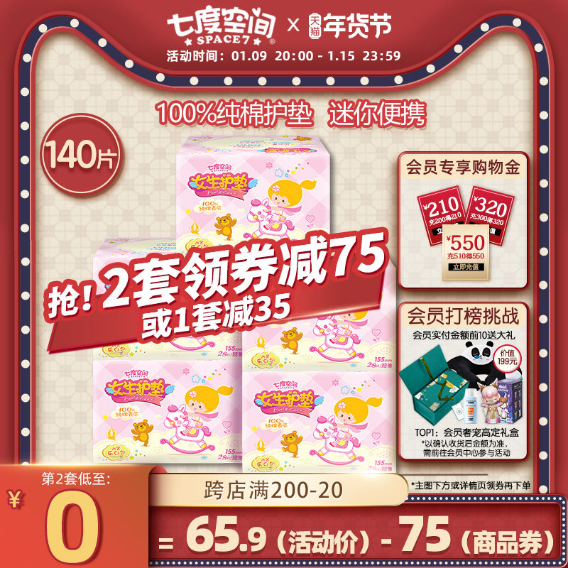 七度空间少女系列卫生巾纯棉超薄透气日用护垫姨妈巾官网