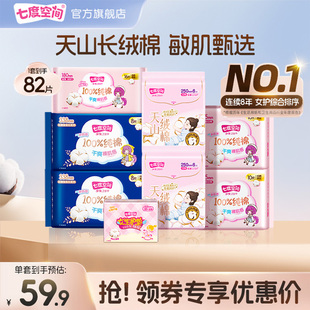 【领金币45.91】七度空间天山绒棉组合4选1