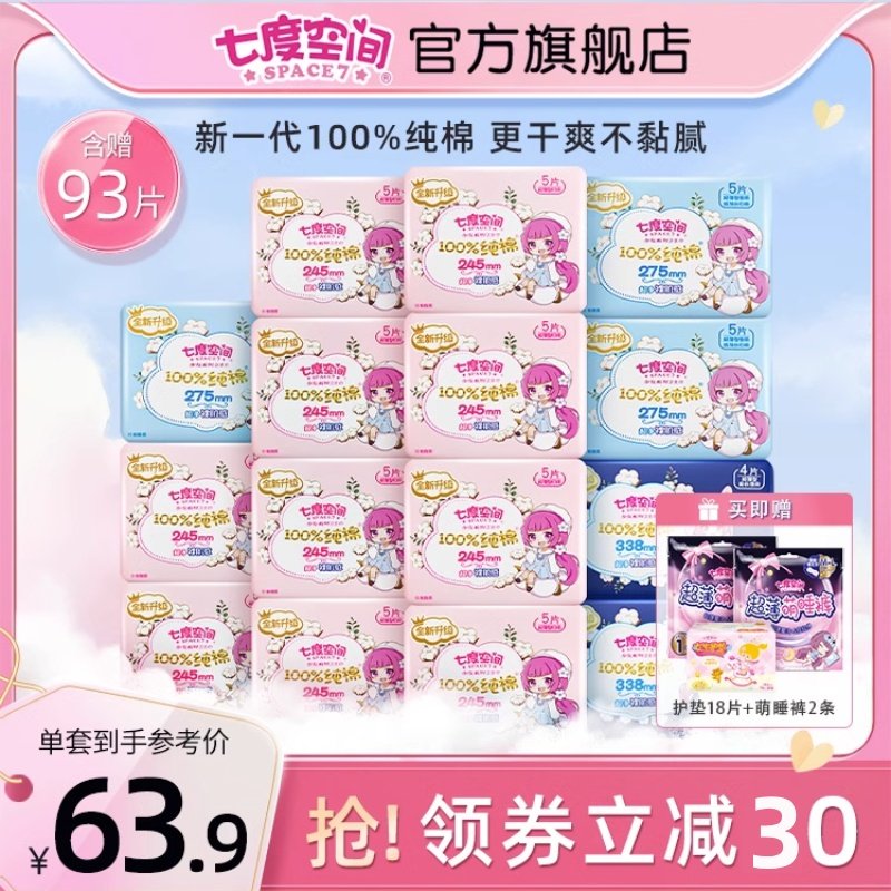 七度空间少女100%纯棉日夜卫生巾姨妈巾官方旗舰店