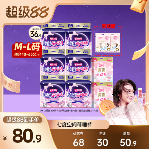 【曹颖甄选】七度空间超薄萌睡裤夜用裤型卫生巾