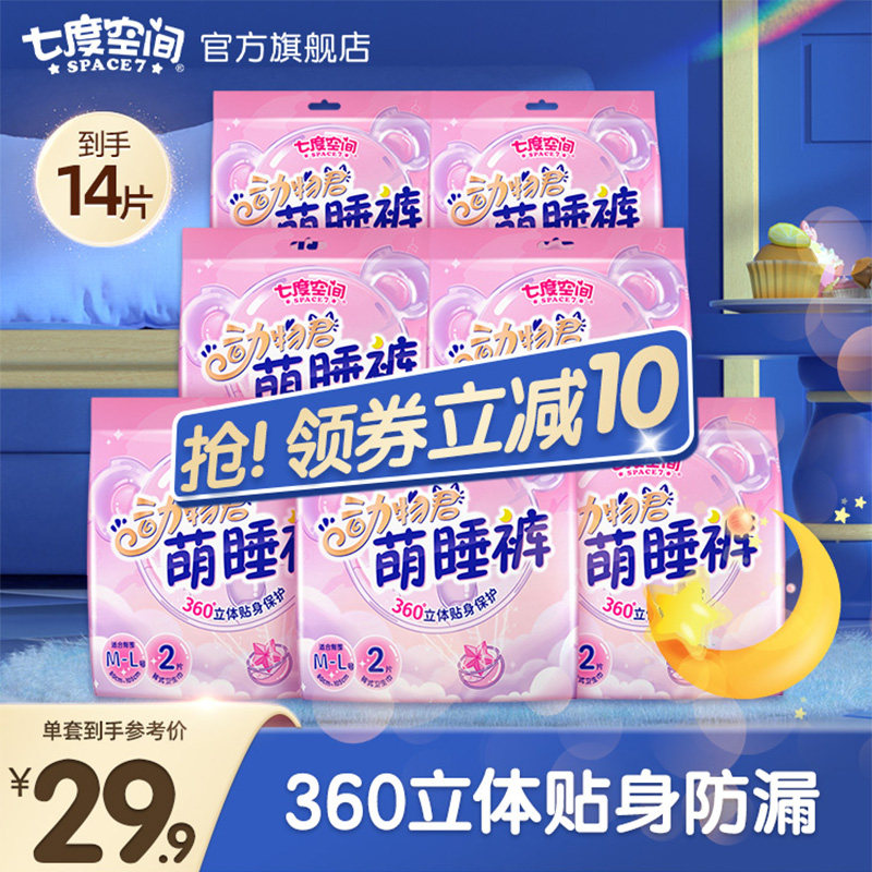 七度空间动物君睡裤夜用防漏轻薄干爽安睡裤裤型卫生巾官方旗舰店