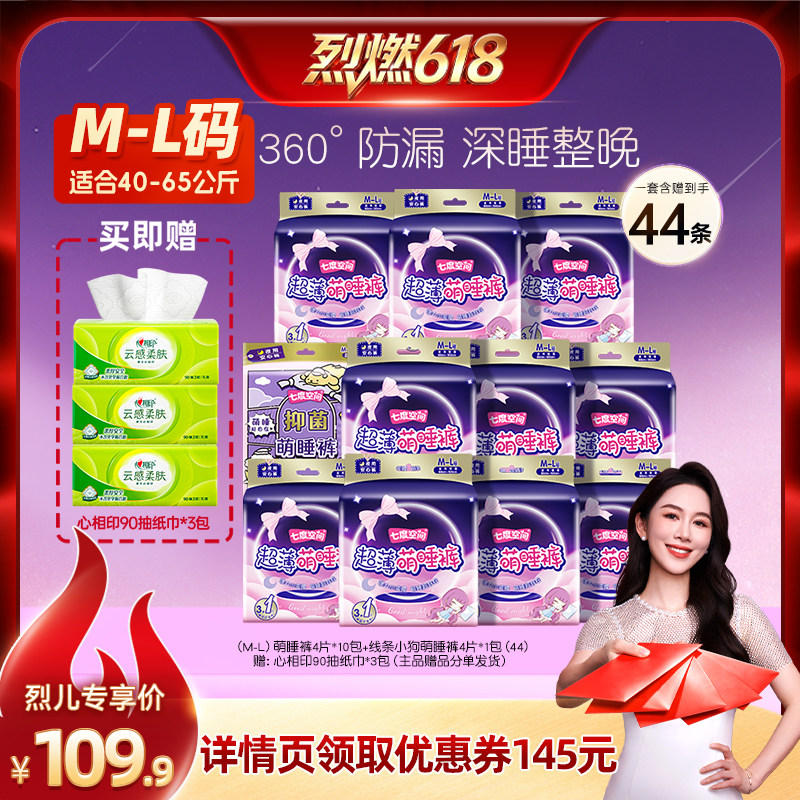 【烈燃618！】七度空间卫生巾夜用萌睡裤日用萌动裤