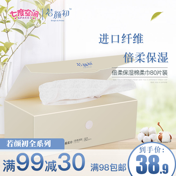 七度空間倍柔保濕棉柔巾洗臉巾女潔膚巾潔面巾一次性抽取式80片
