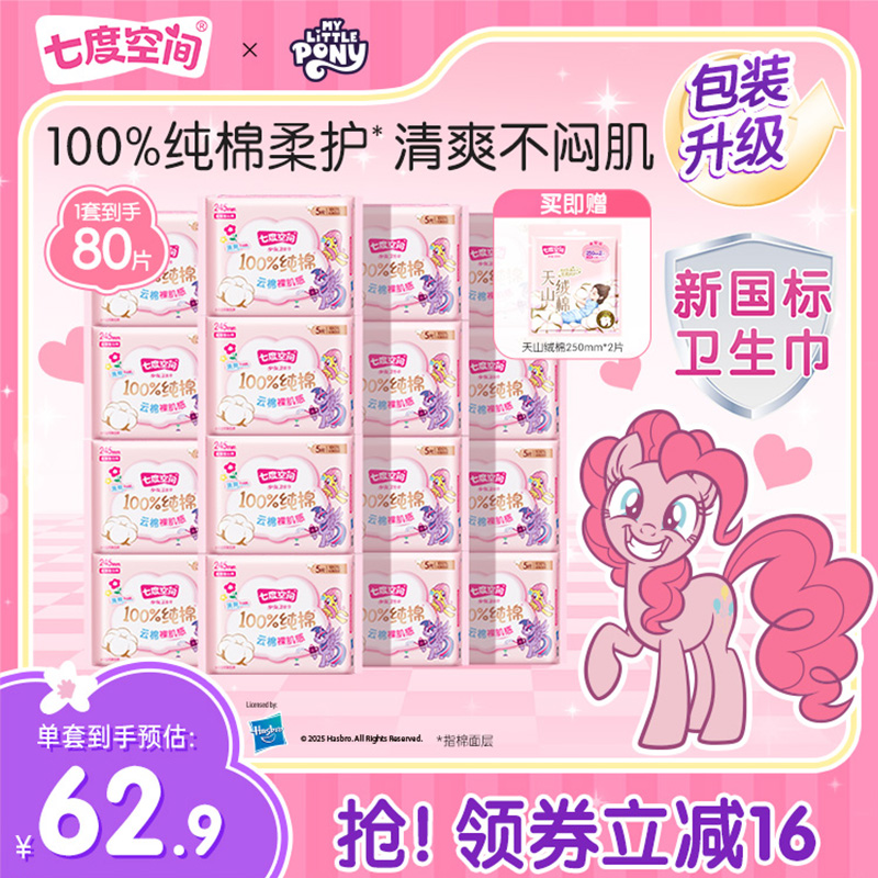 【新国标认证】七度空间卫生巾少女纯棉超薄日用组合透气姨妈巾