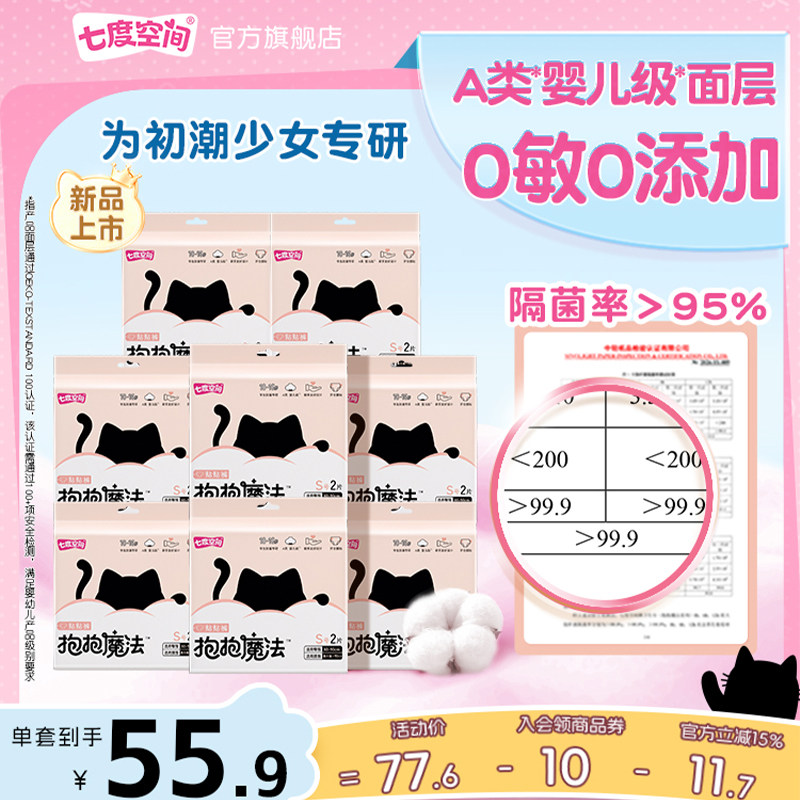 【新品上市】七度空间抱抱魔法日用安心裤防漏初潮超薄裤型卫生巾