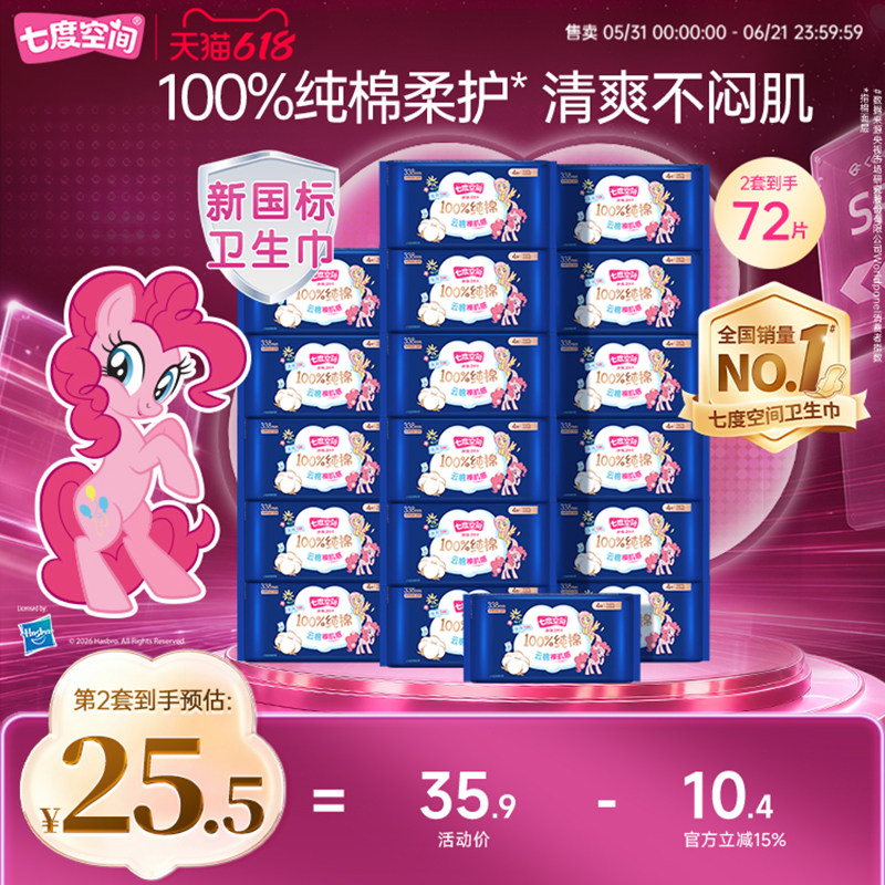 七度空间新纯棉338mm夜用卫生巾