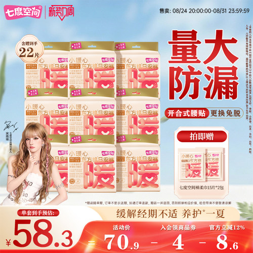 七度空间小暖心日安裤