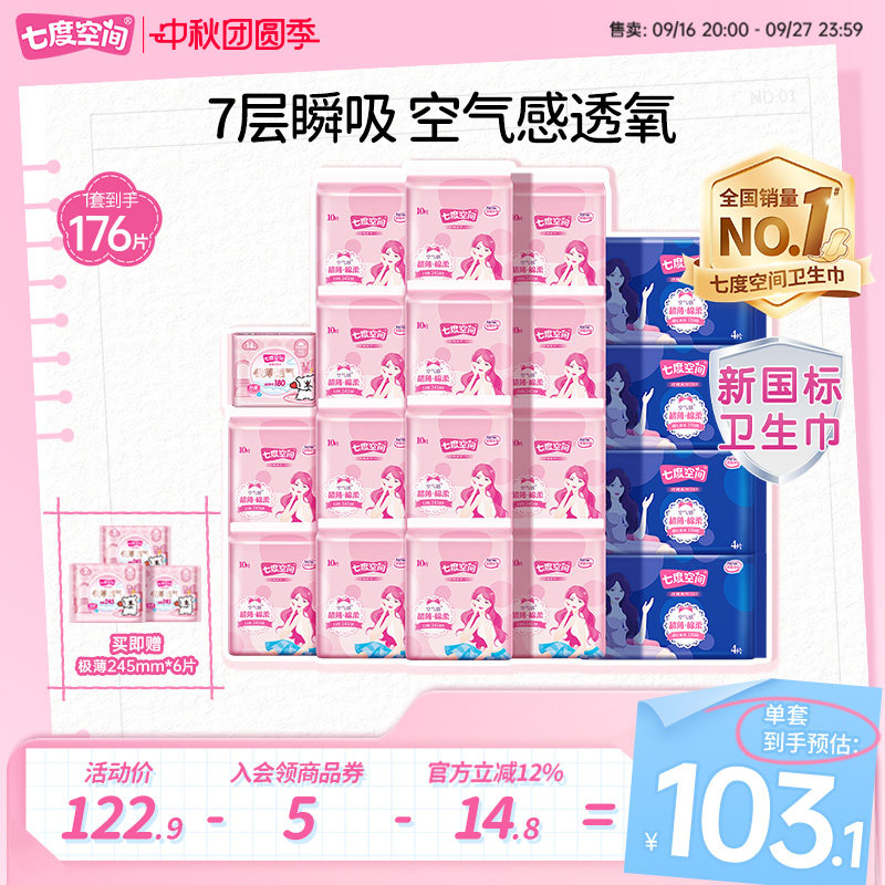 超薄七度空间卫生巾优雅夜用
