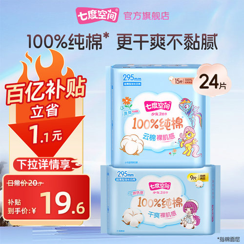 七度空间夜用295mm纯棉卫生巾