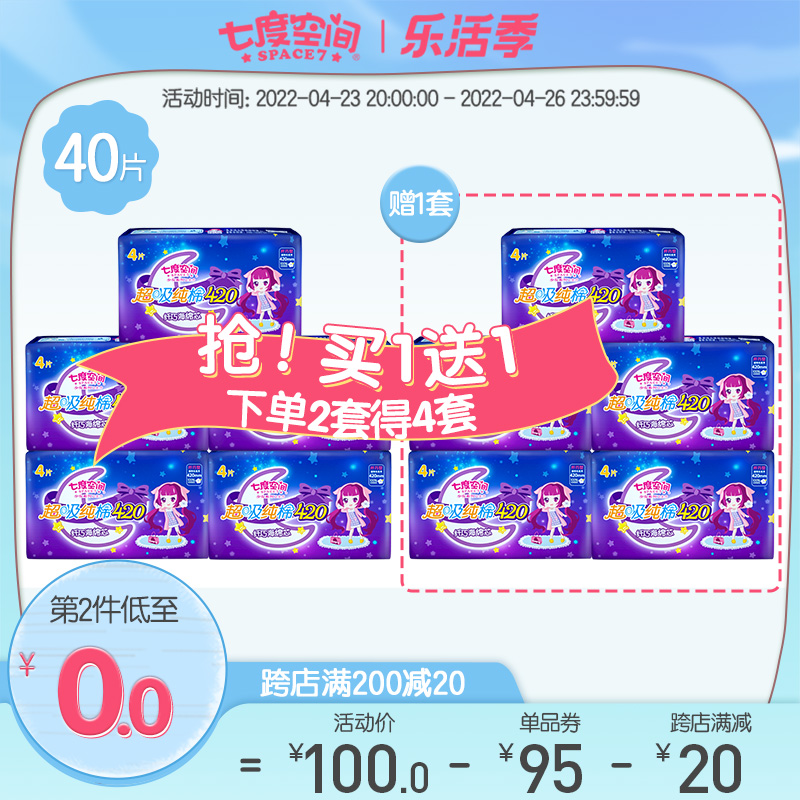七度空间少女卫生巾纯棉超薄干爽透气5包420mm夜用防漏姨妈巾