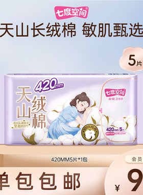 七度空间超薄型夜用卫生巾