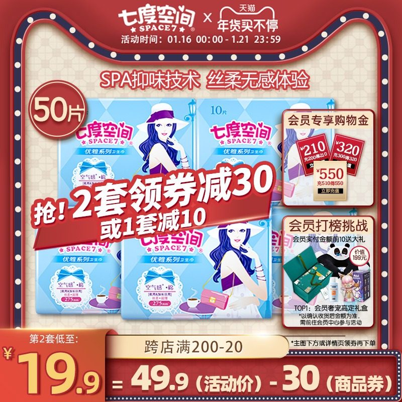 七度空间卫生巾优雅系列丝柔超薄型275mm夜用5包组合旗舰店姨妈巾