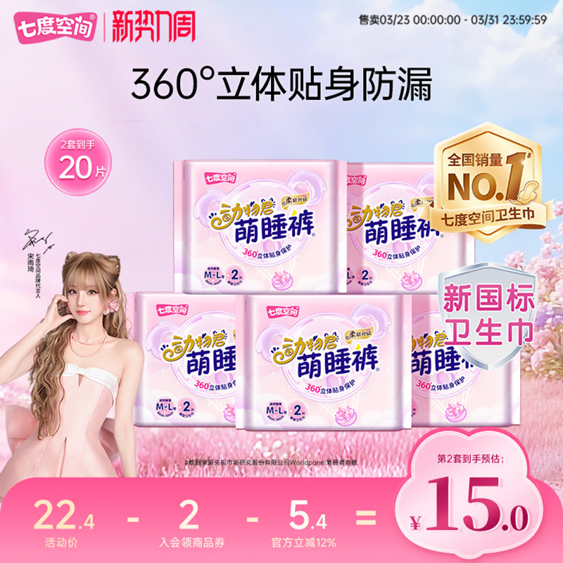【新国标认证】七度空间安睡裤动物君裤型卫生巾安心裤10条