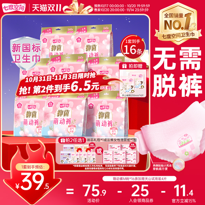 【新国标认证】七度空间安睡裤姨妈安全裤安心裤抑菌萌动裤
