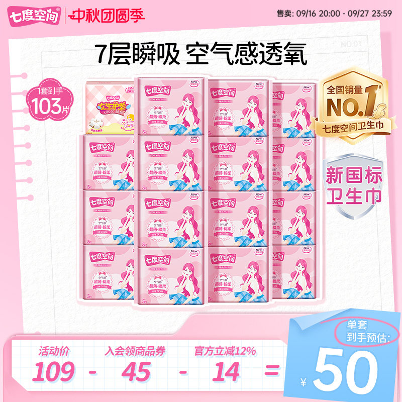 超薄七度空间卫生巾优雅夜用
