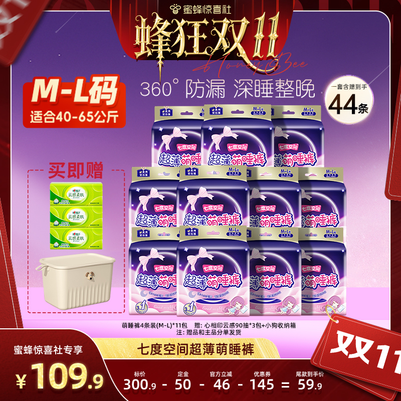 【蜂狂双11】七度空间萌睡裤安睡裤夜用女生夜安裤吸收