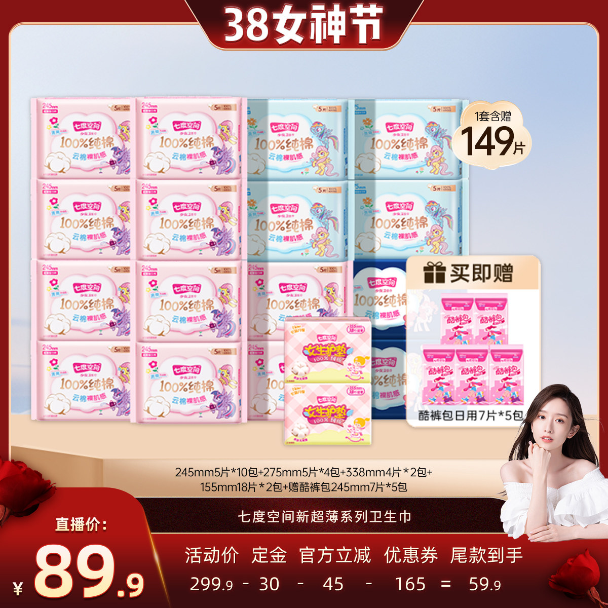 【晁然38】七度空间少女系列小马宝莉卫生巾纯棉姨妈巾