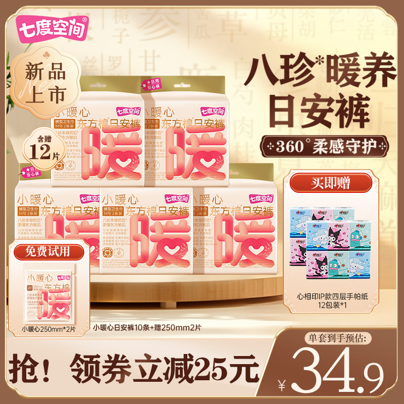 七度空间小暖心日安裤