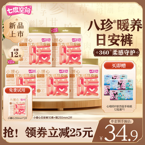 七度空间小暖心日安裤