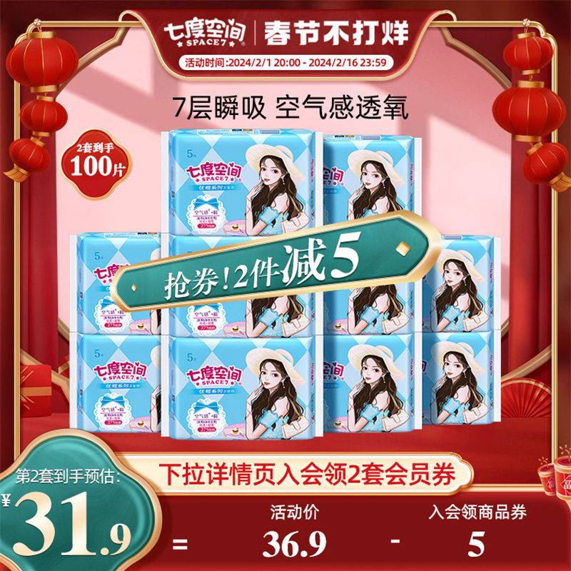 【春节发货】七度空间卫生巾优雅丝柔透气日夜用组合姨妈巾旗舰店
