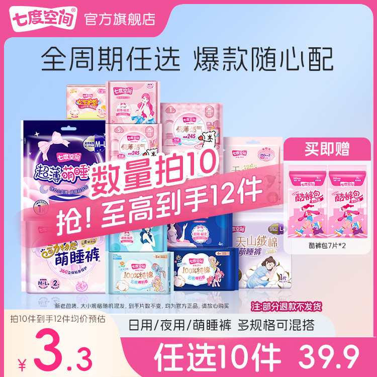 【任选10件】七度空间日夜用卫生巾正品官方旗舰店