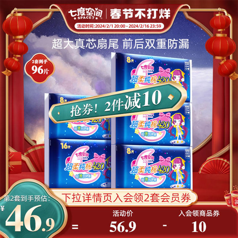 【春节发货】七度空间少女420卫生巾超长夜用透气姨妈巾棉柔官方