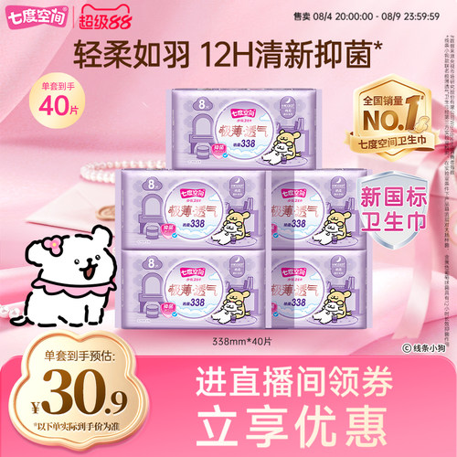 七度空间极薄透气系列姨妈巾夜用