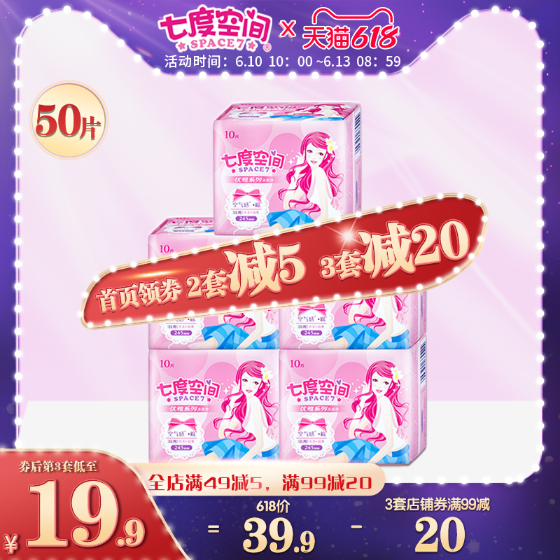 3七度空间优雅系列卫生巾丝柔超薄型日用5包姨妈巾组合旗舰店官网