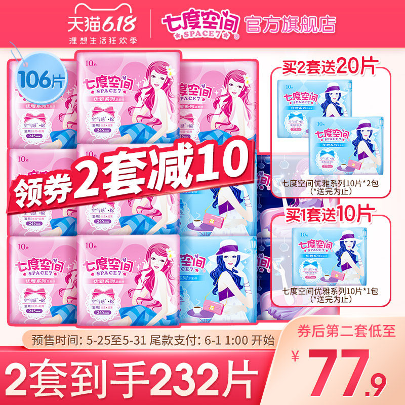 七度空间卫生巾女优雅超薄日用夜用11包组合姨妈巾旗舰店官网整箱