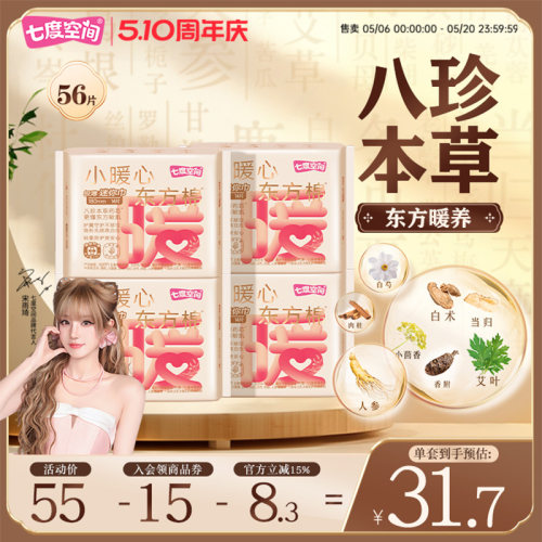 七度空间小暖心180mm迷你巾
