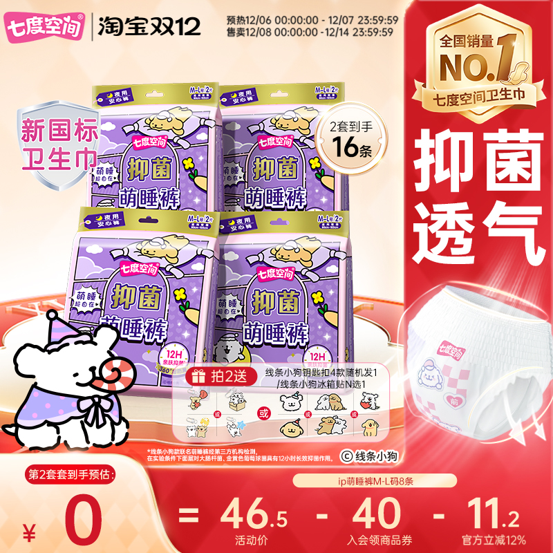 【新国标认证】七度空间安睡裤线条小狗萌睡裤安心裤卫生巾试用