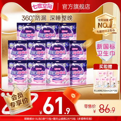 安心裤型卫生巾七度空间