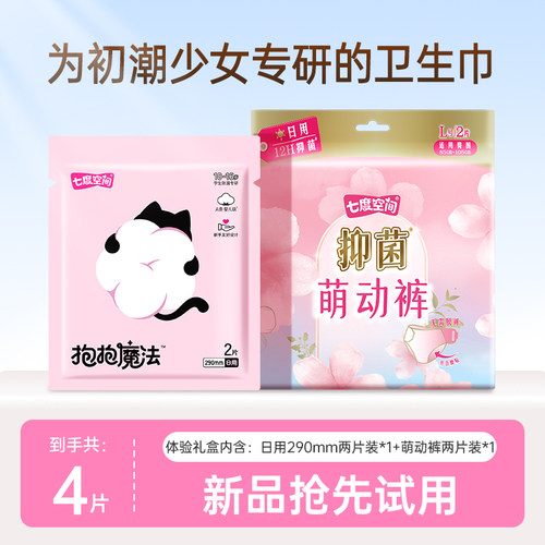 为初潮少女专研的卫生巾