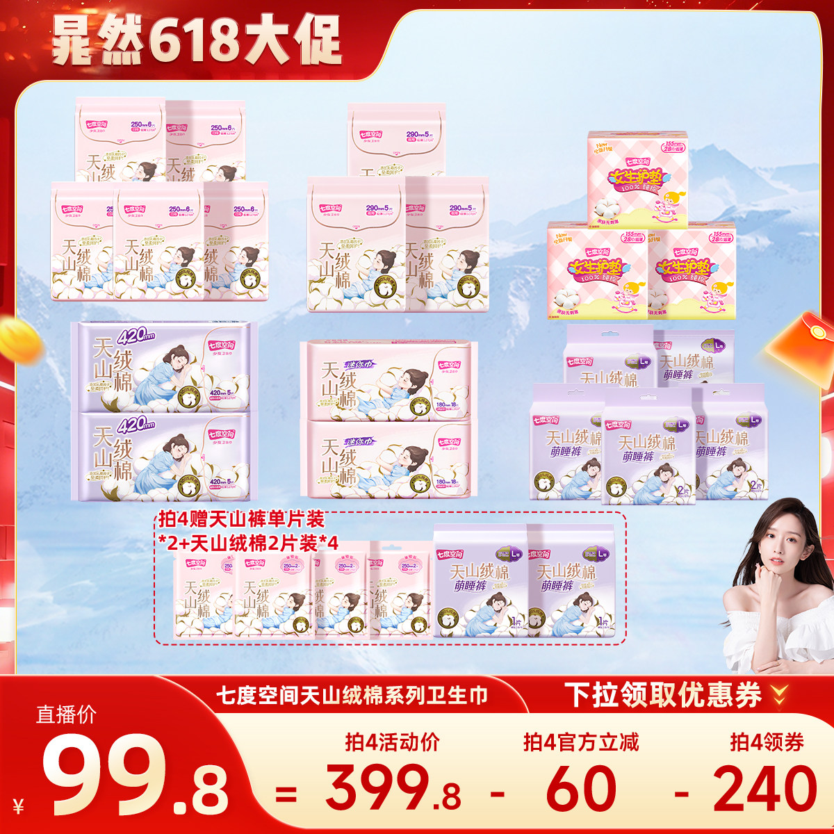 七度空间卫生巾组合纯棉姨妈巾