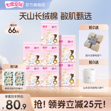 【新国标认证】七度空间天山绒棉敏感肌卫生巾日夜用极薄纯棉